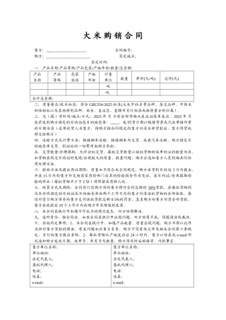大米购销合同样本