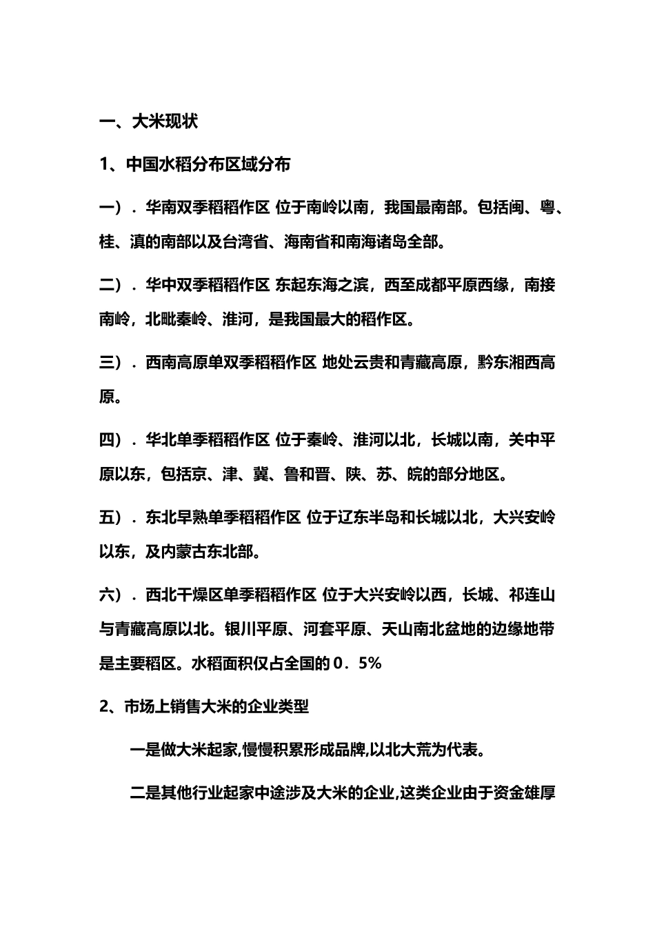 大米行业市场现状_第2页