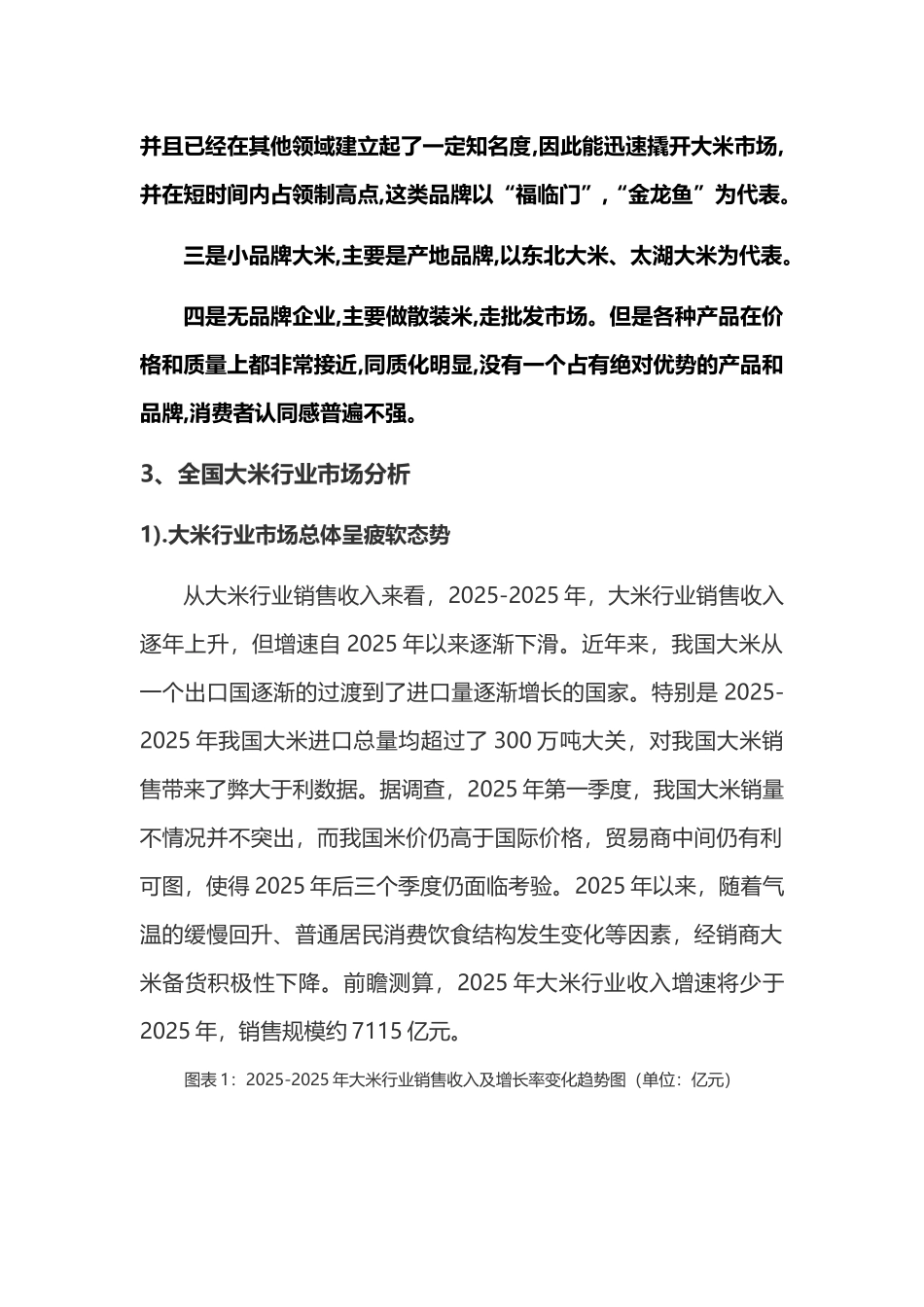 大米行业市场现状_第3页