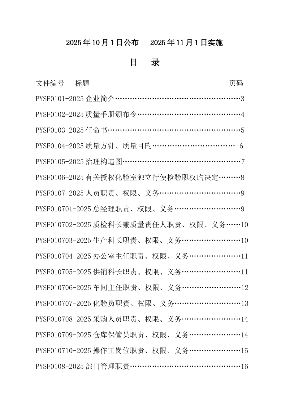 大米质量管理手册_第2页