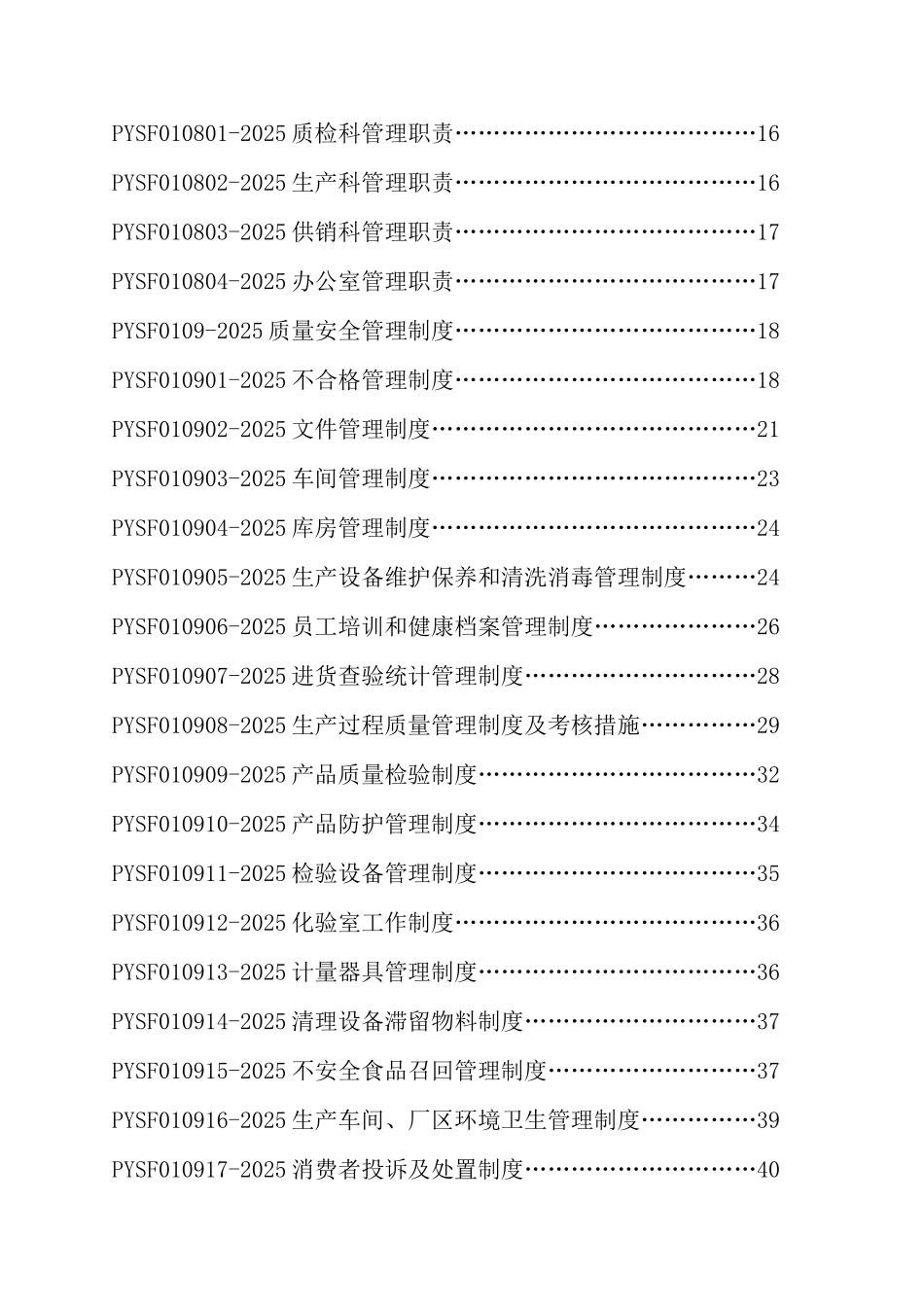 大米质量管理手册_第3页