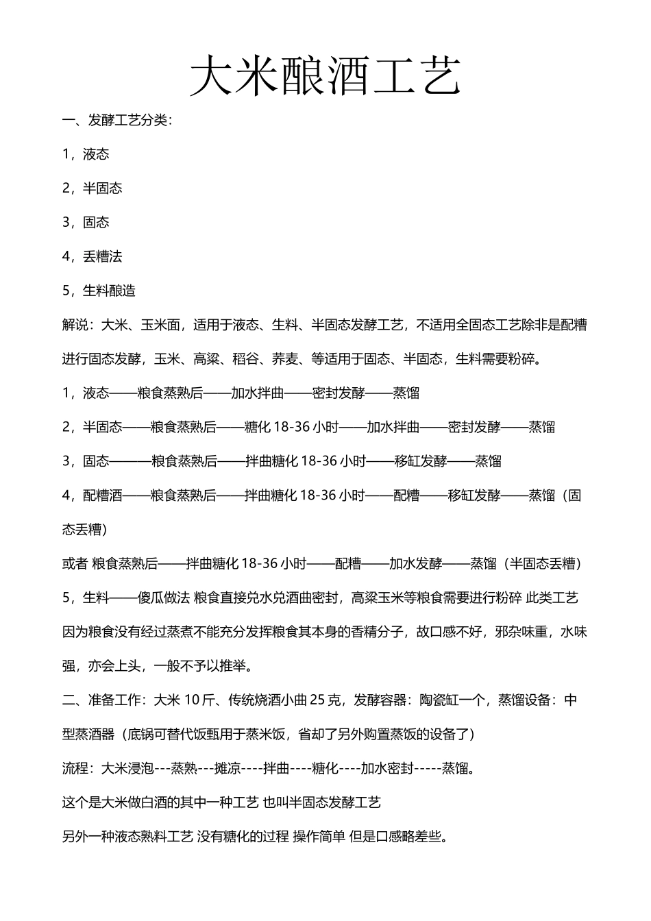 大米酿酒步骤_第2页