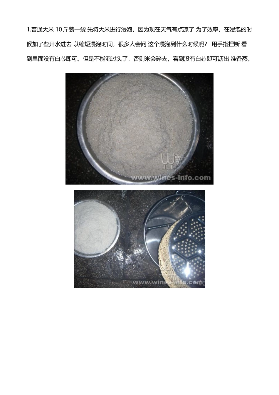 大米酿酒步骤_第3页