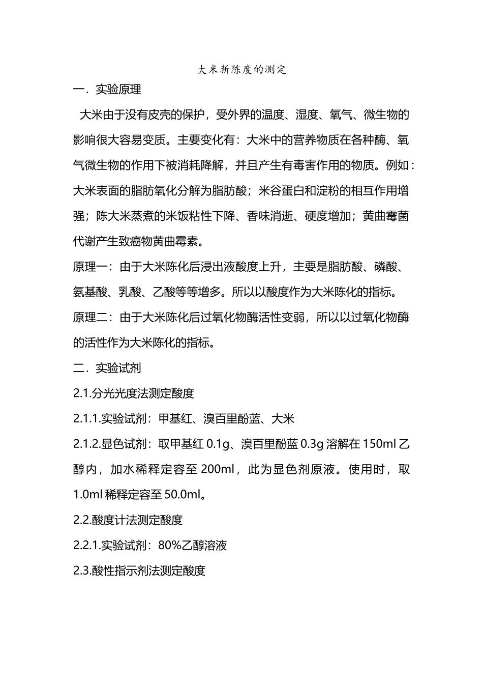 大米新陈度的测定_第2页