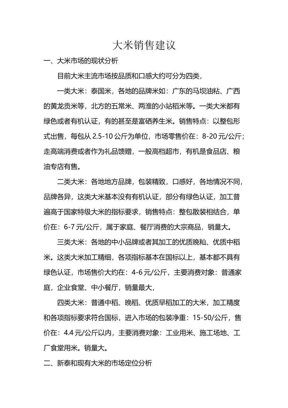 大米销售建议_第2页