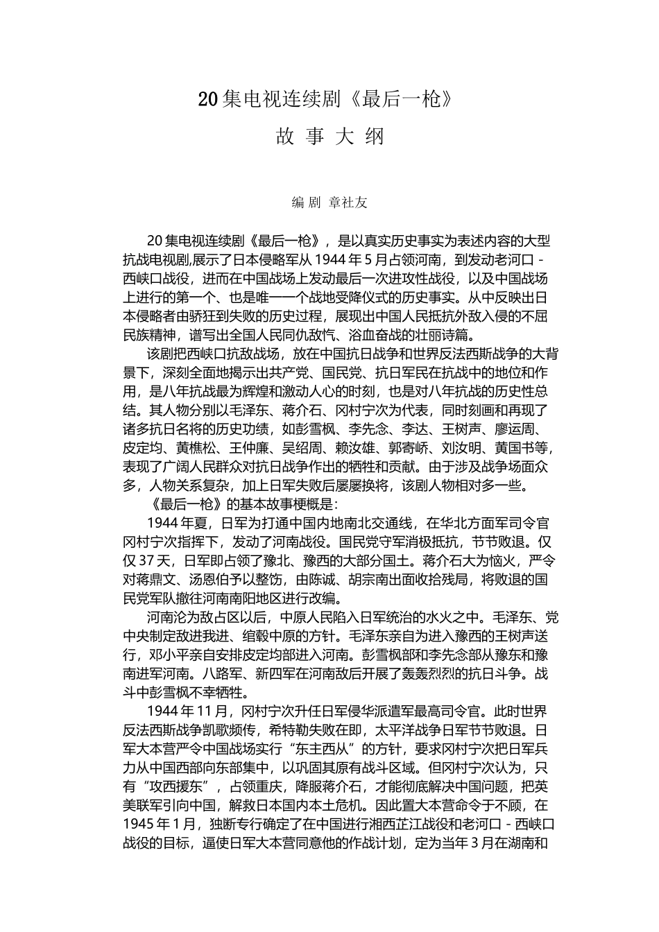 大纲-分集大纲_第2页