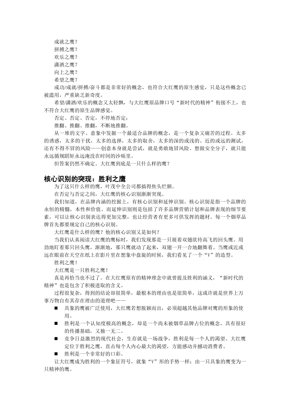 大红鹰品牌营销策划10_第3页