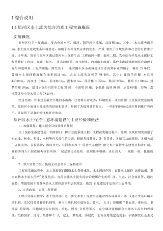 大红沟流域综合治理项目可行性研究报告