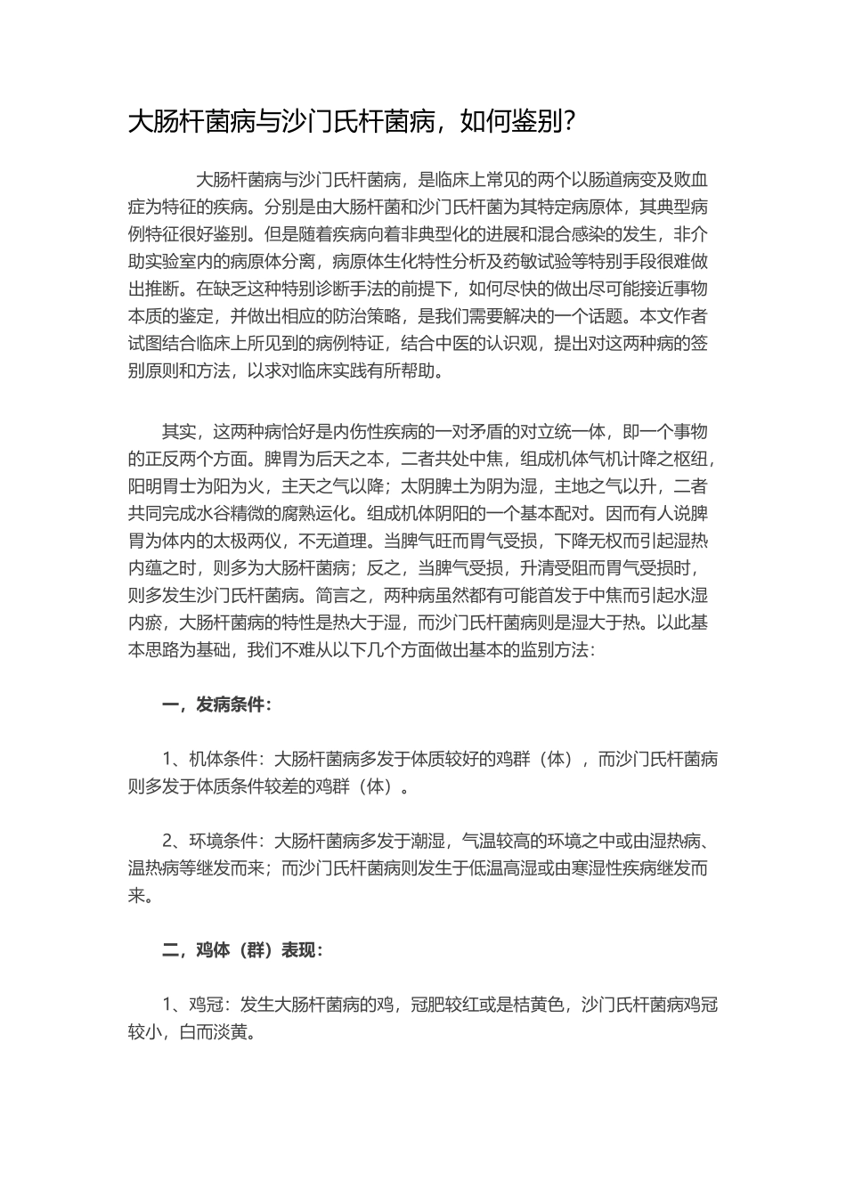 大肠杆菌与沙门氏菌的区别_第2页