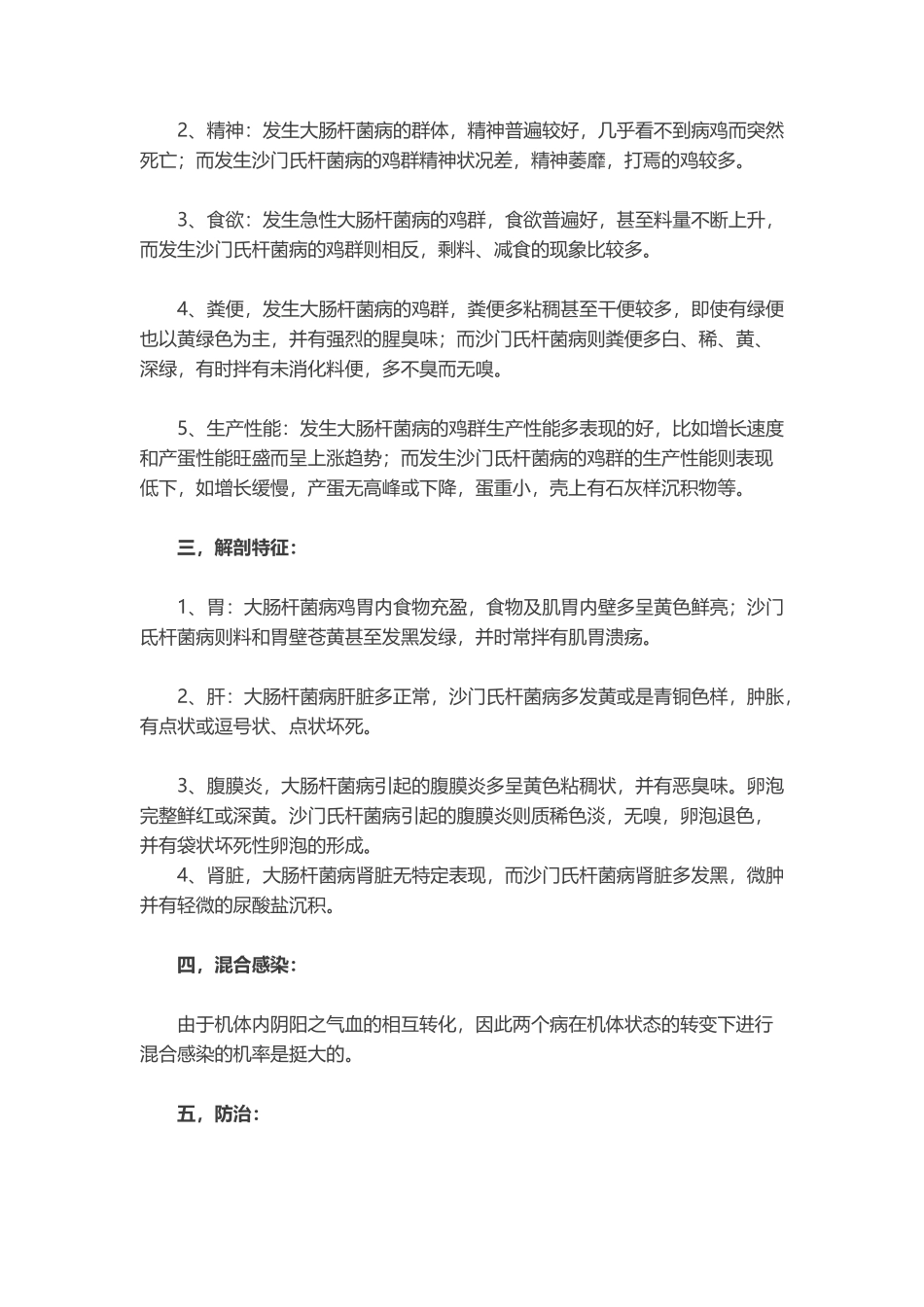 大肠杆菌与沙门氏菌的区别_第3页
