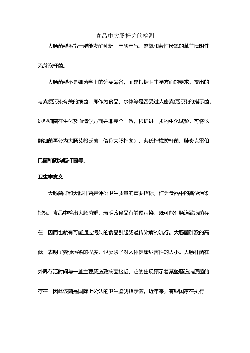 大肠杆菌的检测_第2页