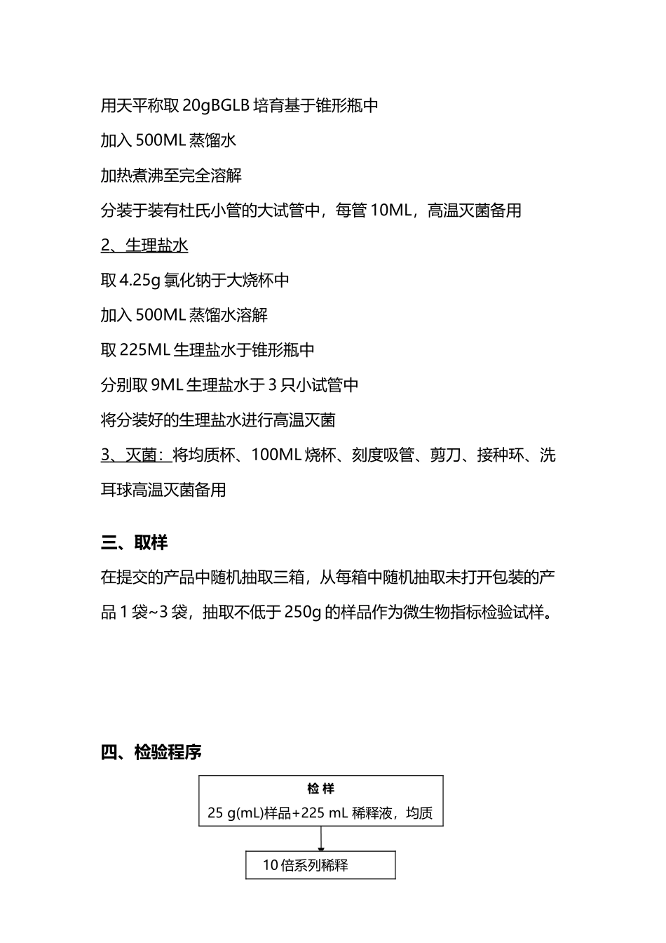 大肠菌群的计数实验_第3页