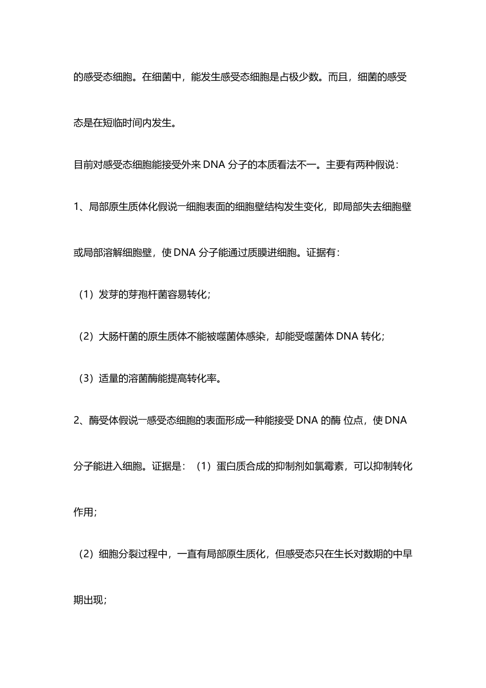 大肠杆菌感受态细胞的制备原理、步骤以及重组质粒转化_第3页