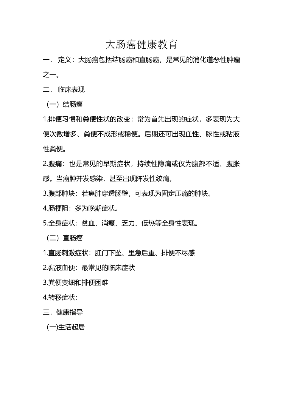 大肠癌健康教育_第2页