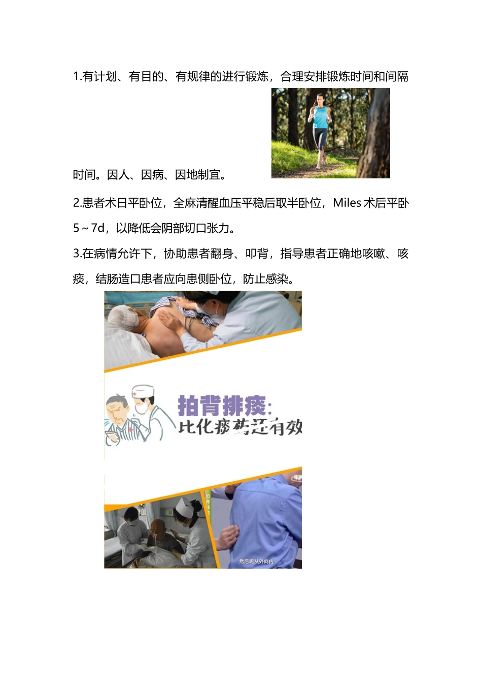 大肠癌健康教育_第3页