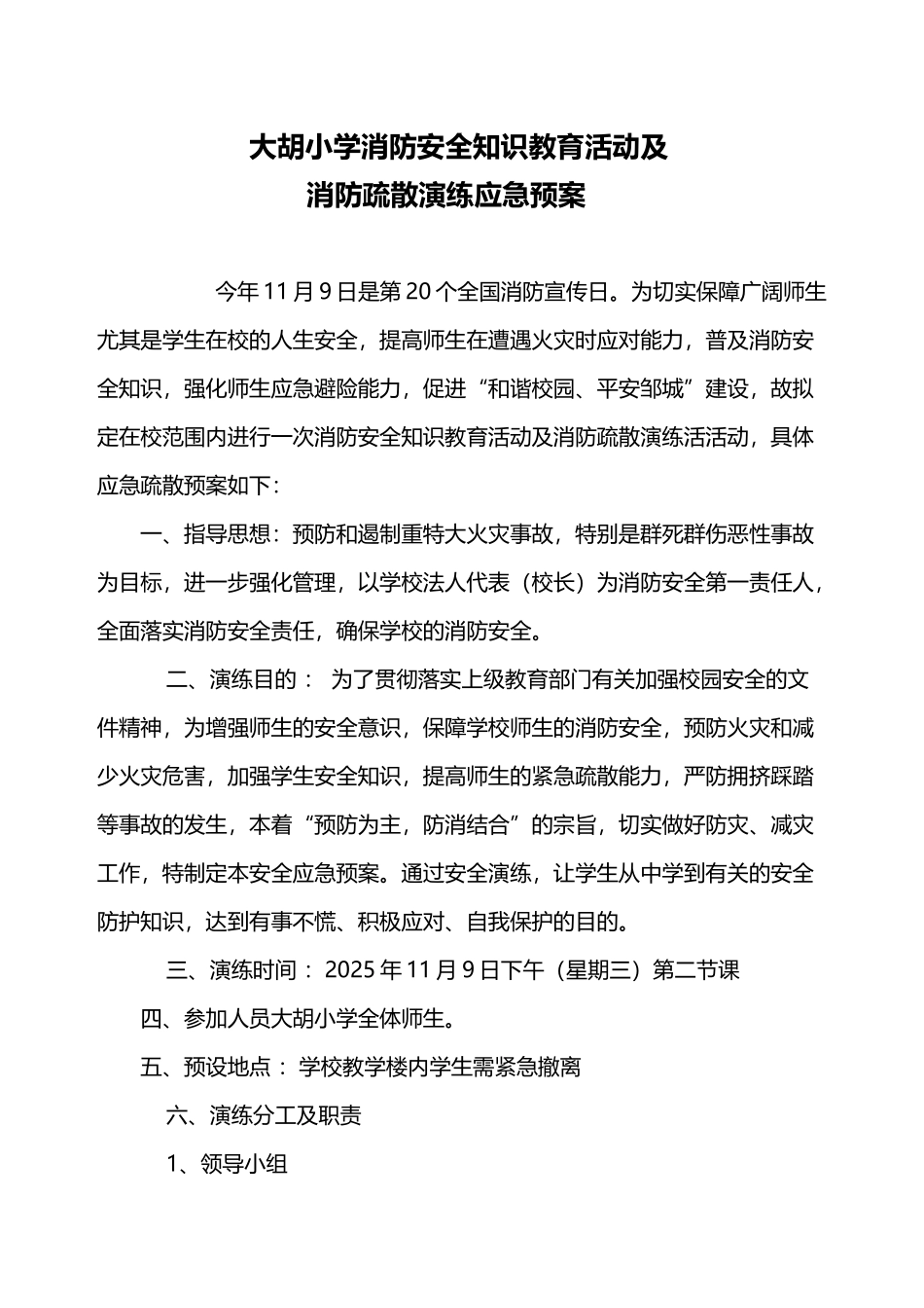 大胡小学疏散演练_第2页