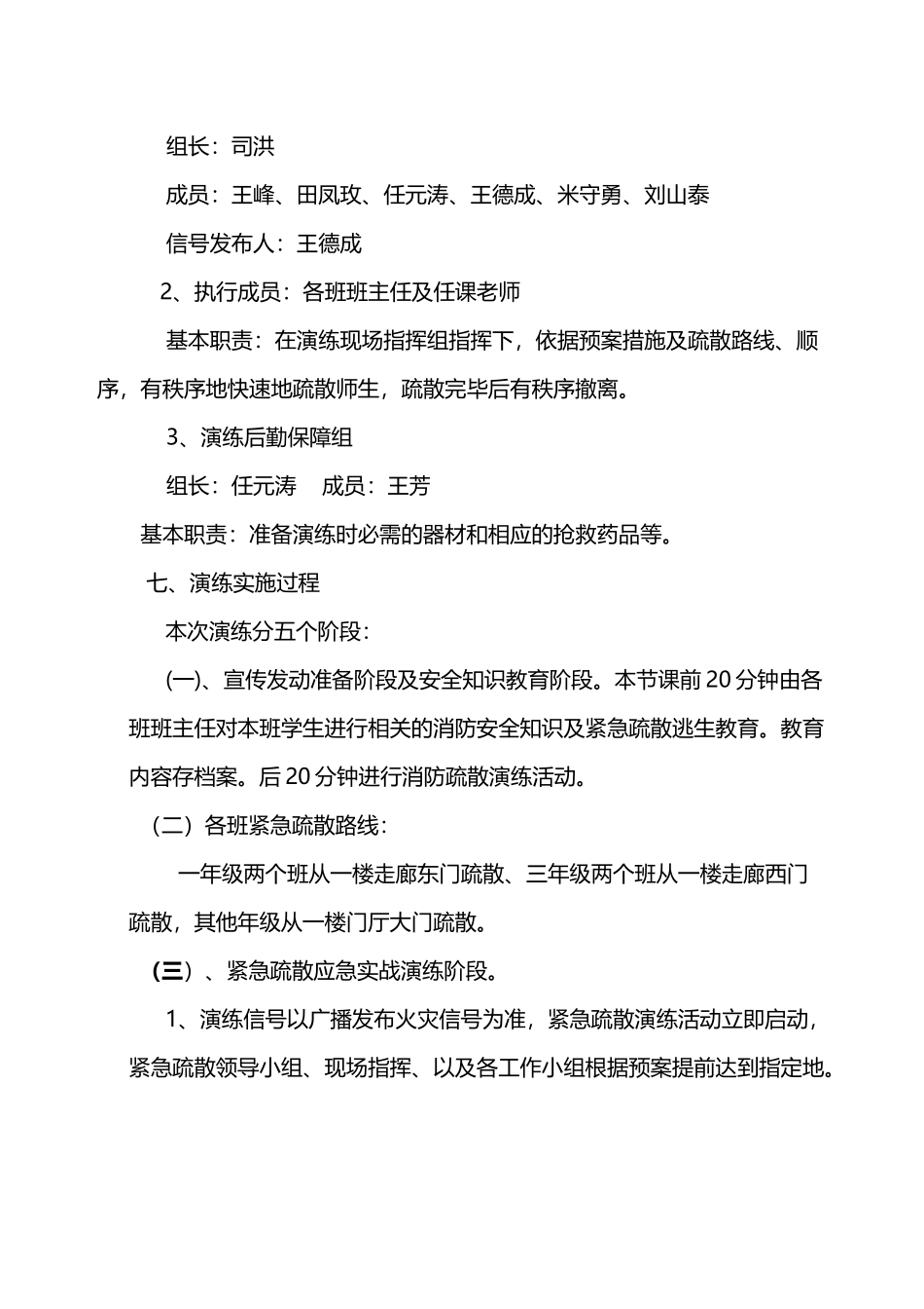 大胡小学疏散演练_第3页