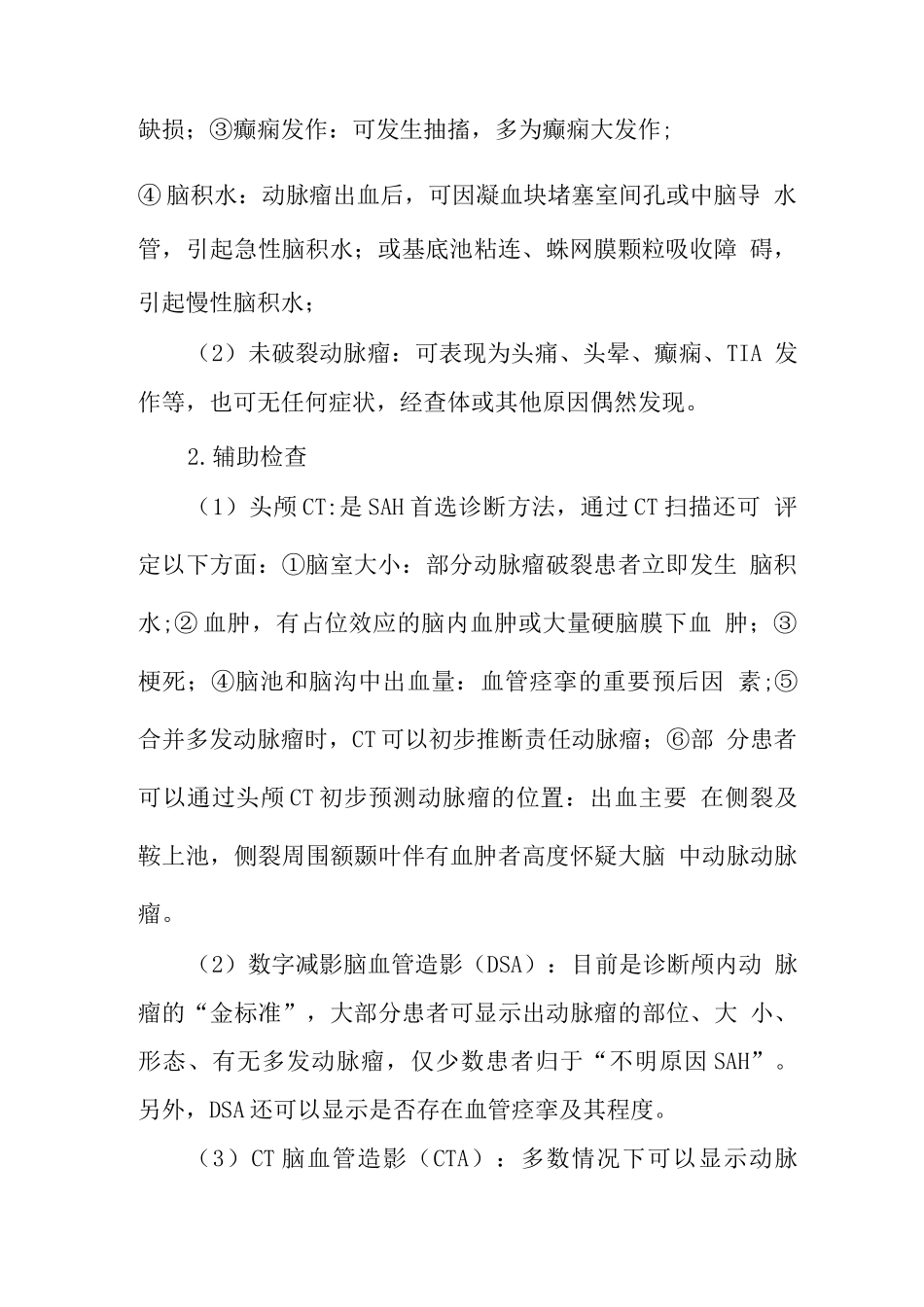 大脑中动脉动脉瘤临床路径_第2页