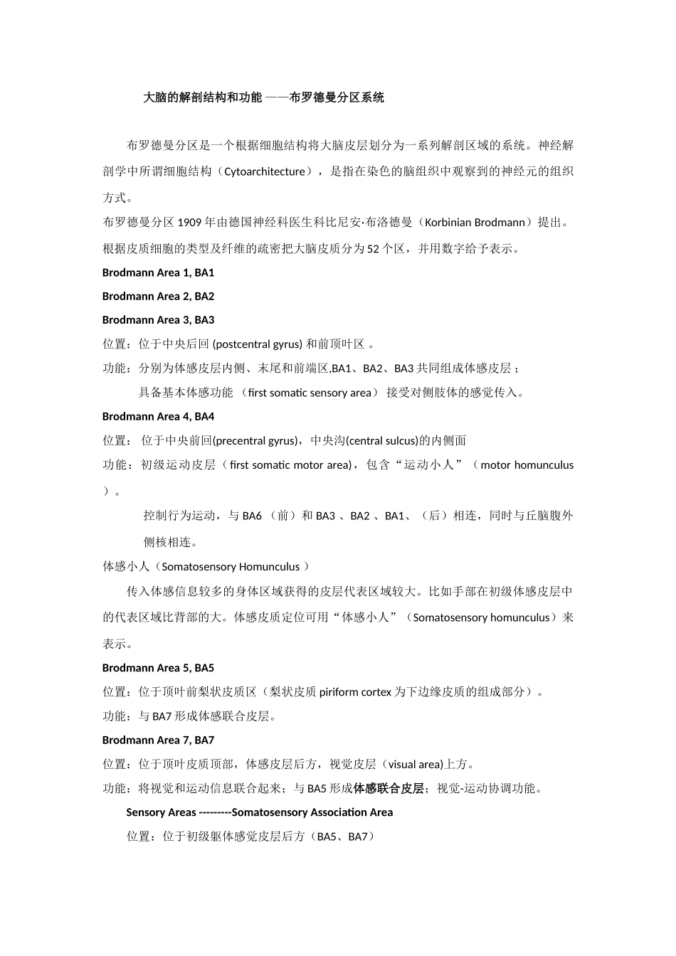 大脑的解剖结构和功能——布鲁德曼分区_第1页