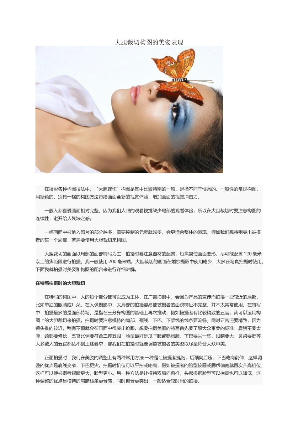 大胆裁切构图的美姿表现_第2页