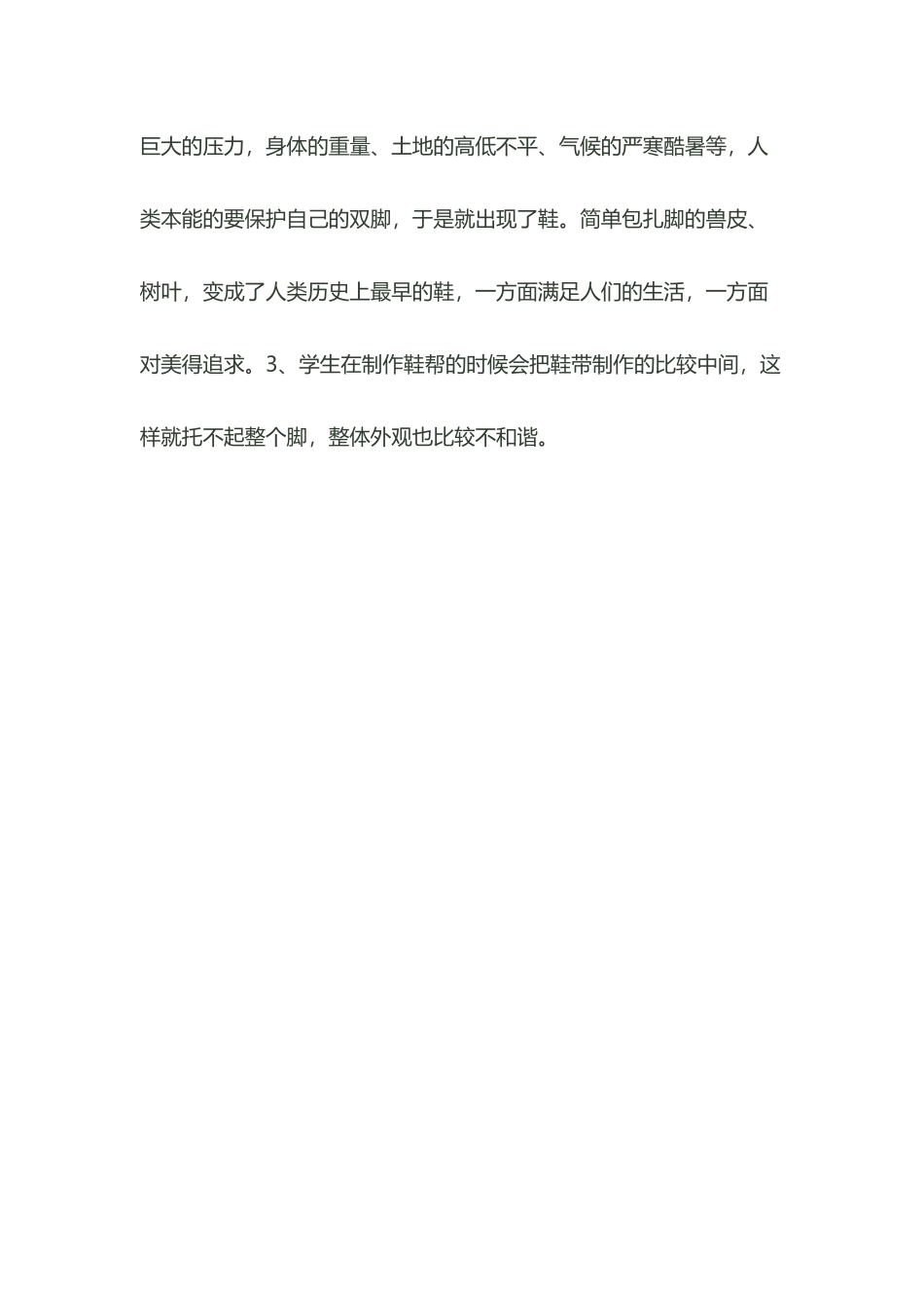 大脚丫教学反思_第3页