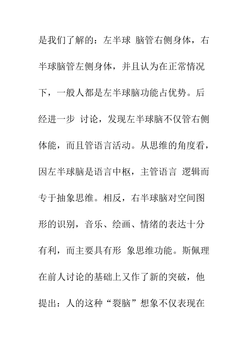 大脑研究与地理用图问题_第2页