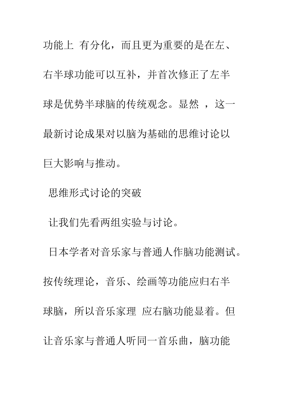 大脑研究与地理用图问题_第3页