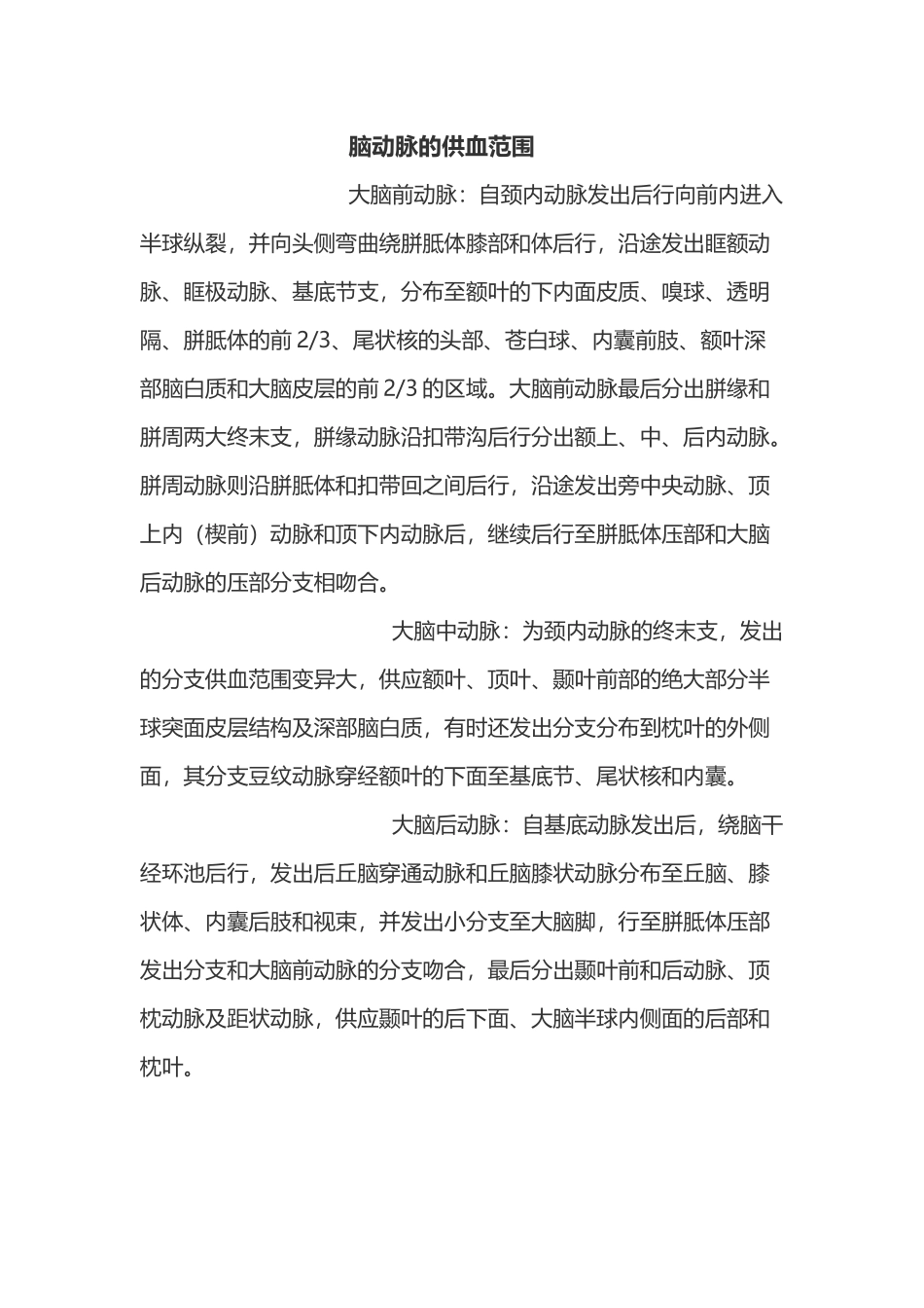 大脑动脉供应范围_第2页