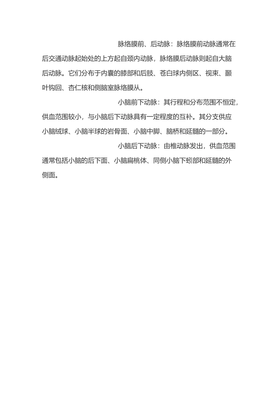大脑动脉供应范围_第3页