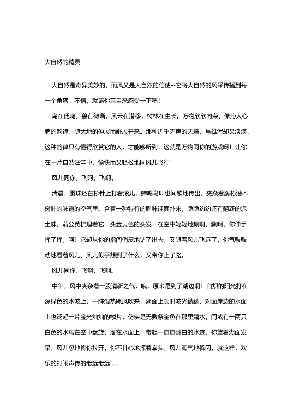 大自然的精灵_第2页