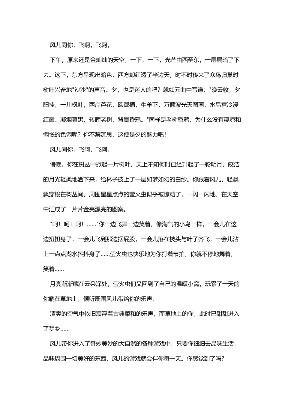 大自然的精灵_第3页