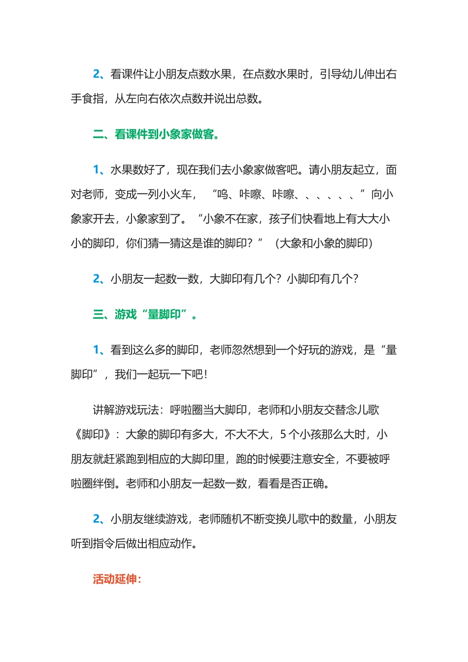大脚印、小脚印教案_第3页