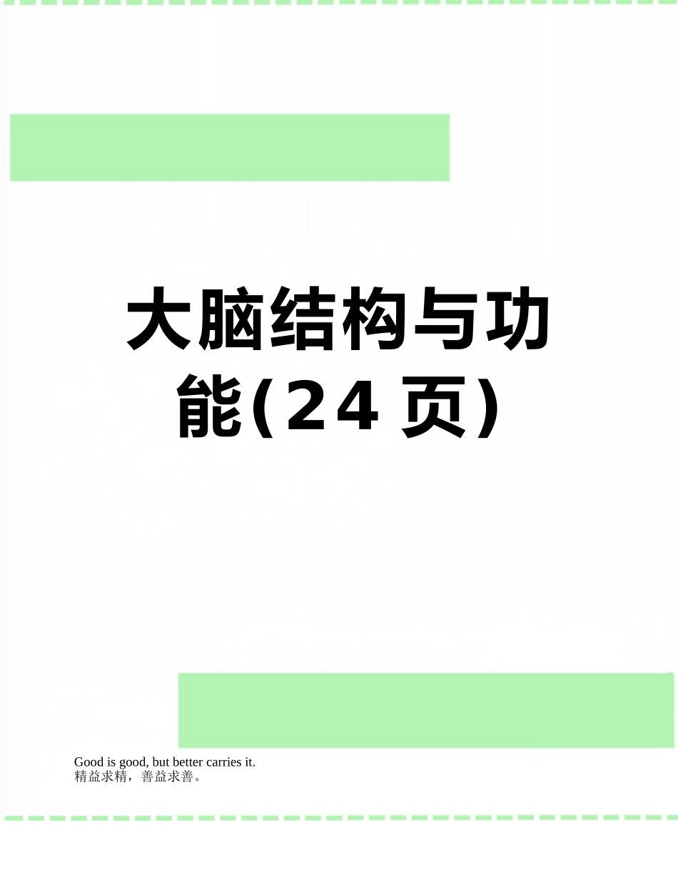 大脑结构与功能_第1页