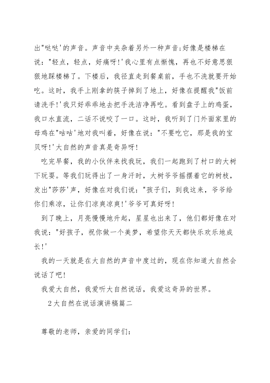大自然在说话演讲稿_第2页