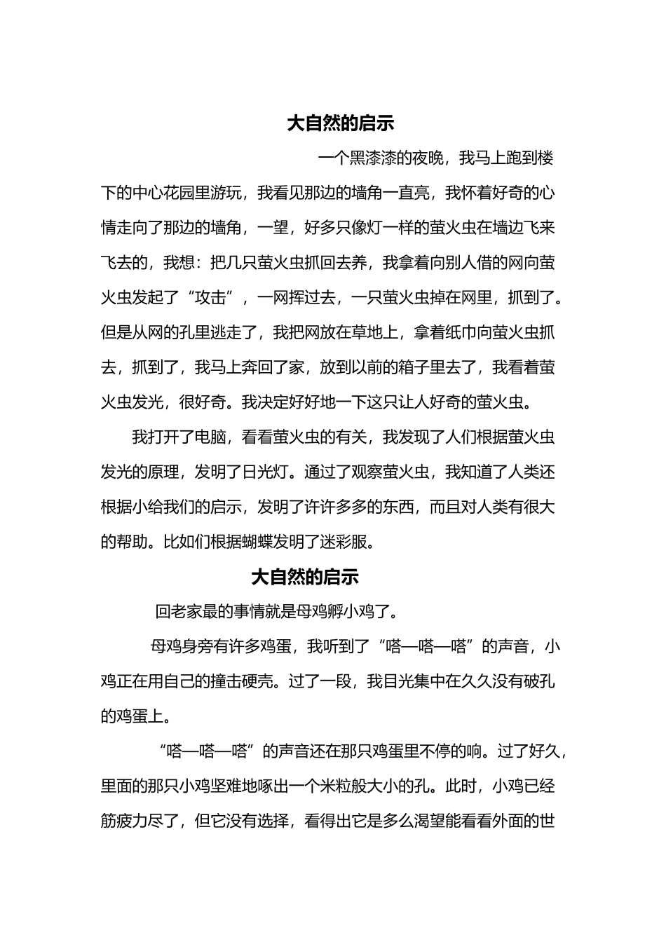 大自然是一个奇妙无比的世界_第2页