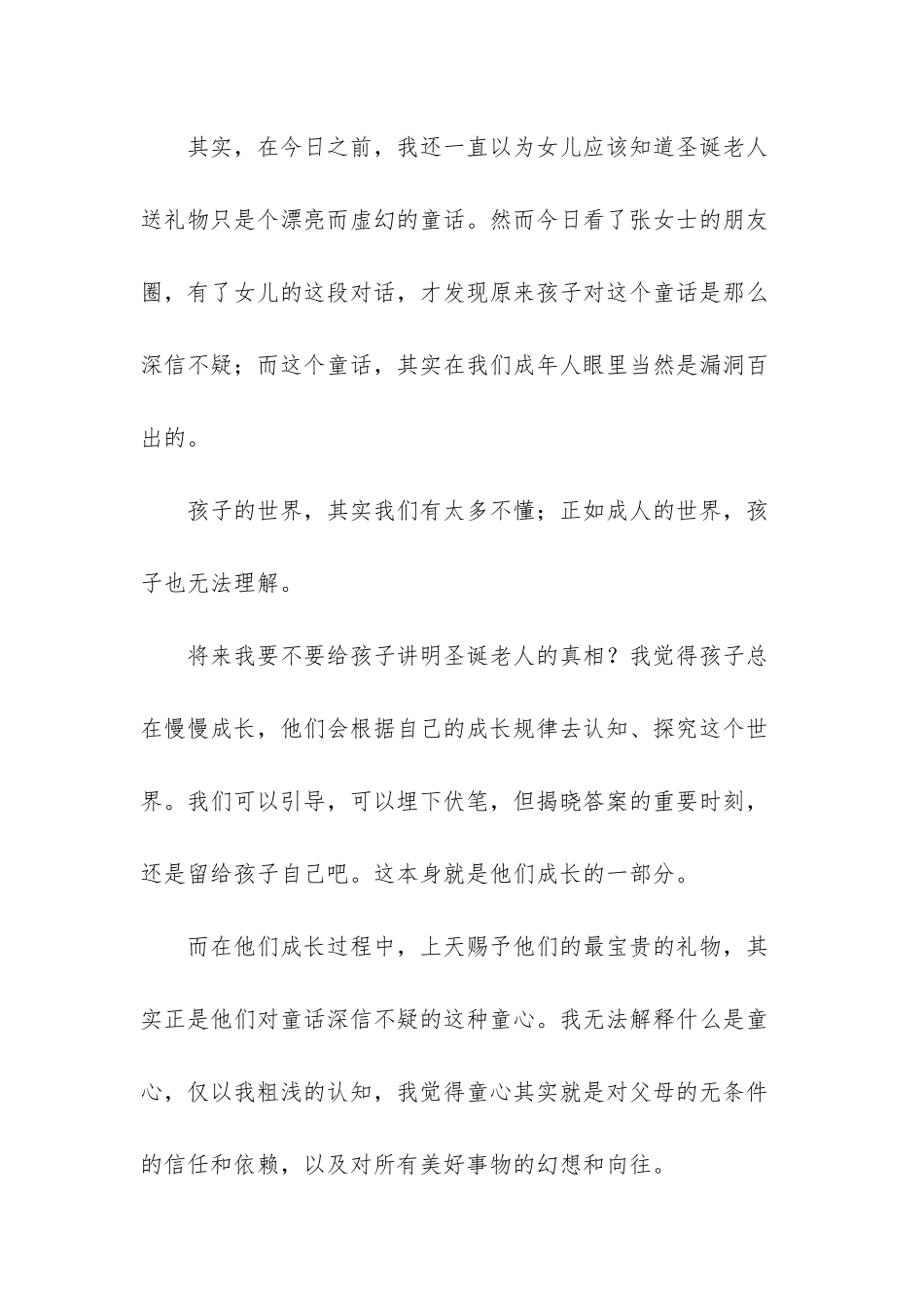 大自然赐予人类珍贵的礼物写作文_第3页