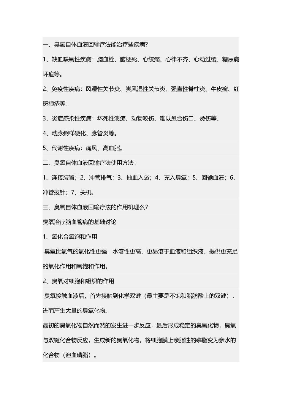 大自血疗法适应症及作用机制_第2页