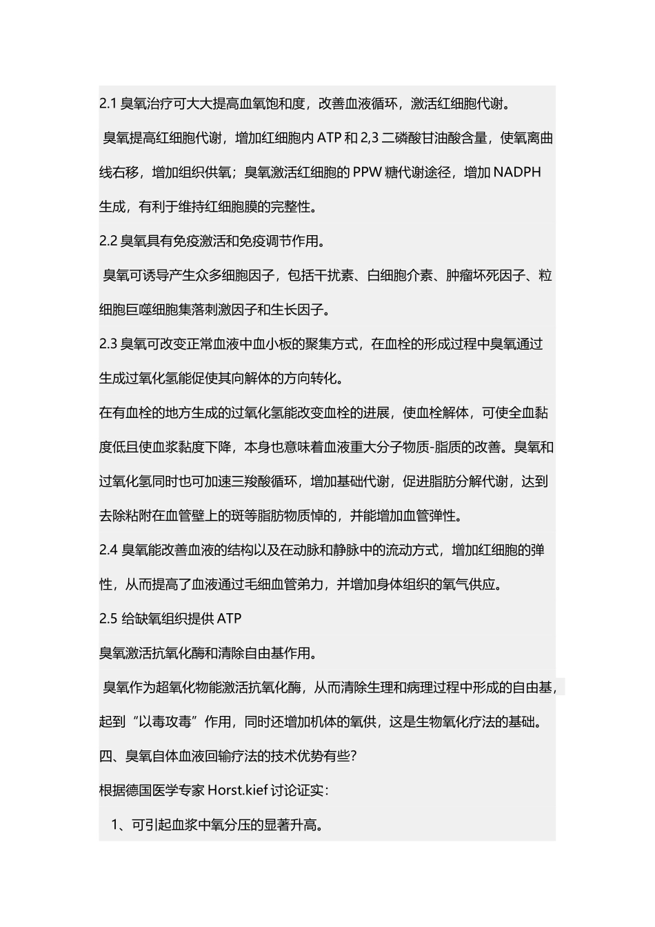 大自血疗法适应症及作用机制_第3页