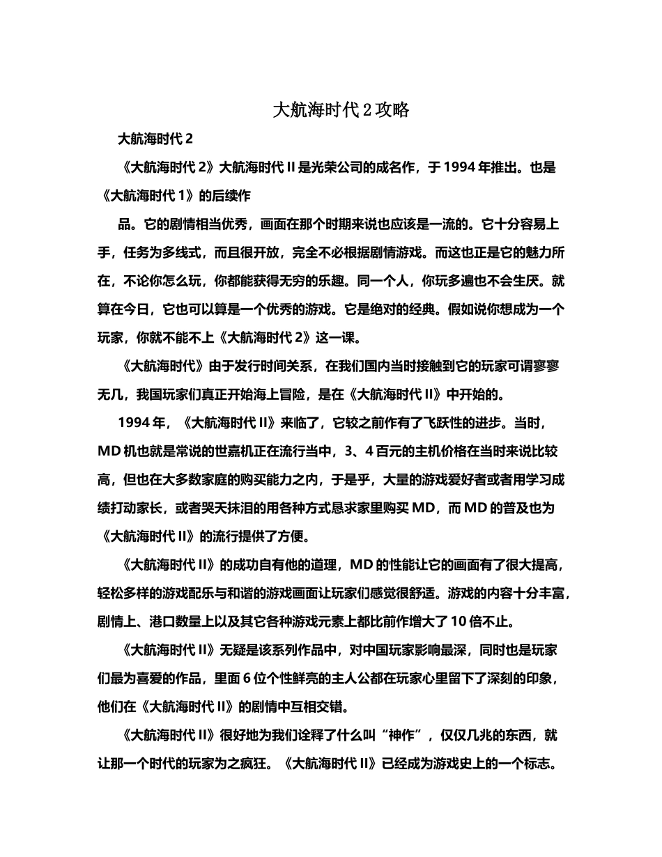 大航海时代2攻略_第2页