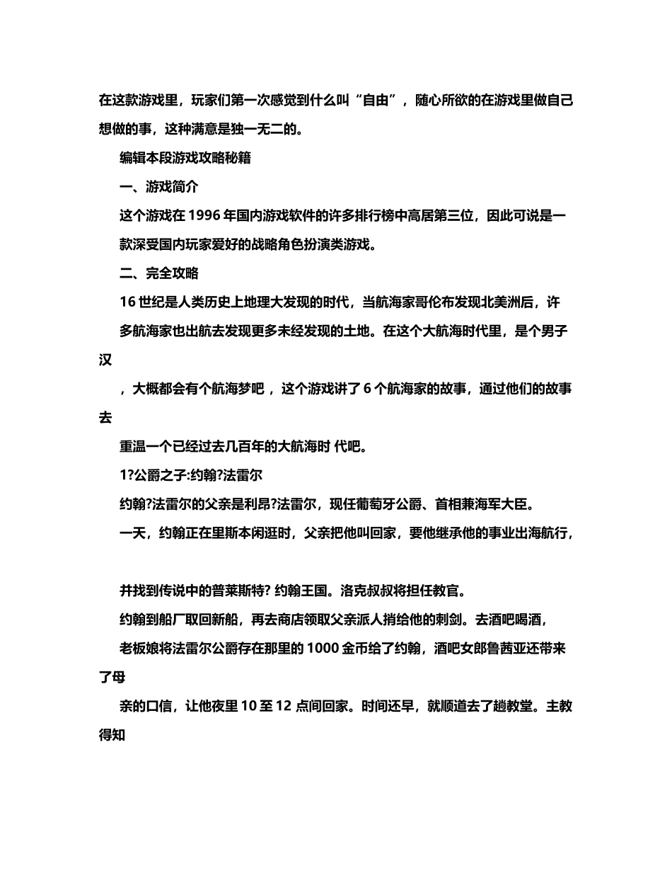 大航海时代2攻略_第3页