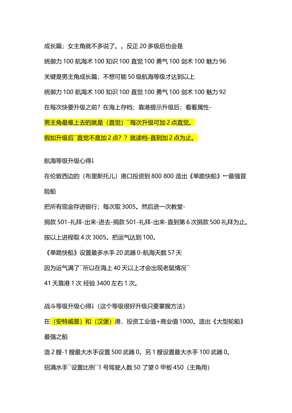 大航海时代外传超精细心得和秘籍_第2页