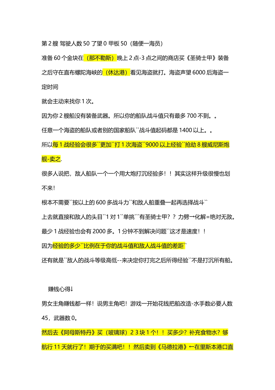 大航海时代外传超精细心得和秘籍_第3页