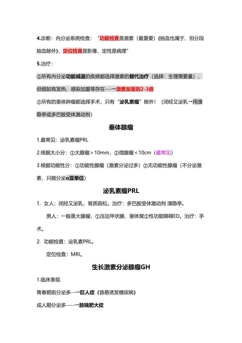 大苗笔记-内分泌_第3页