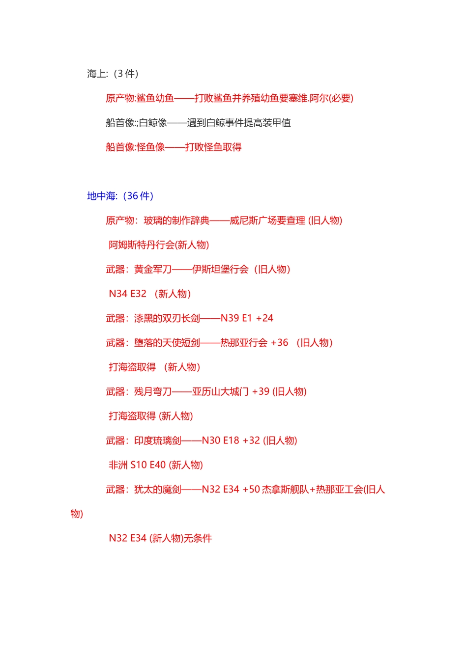 大航海4全物品_第2页