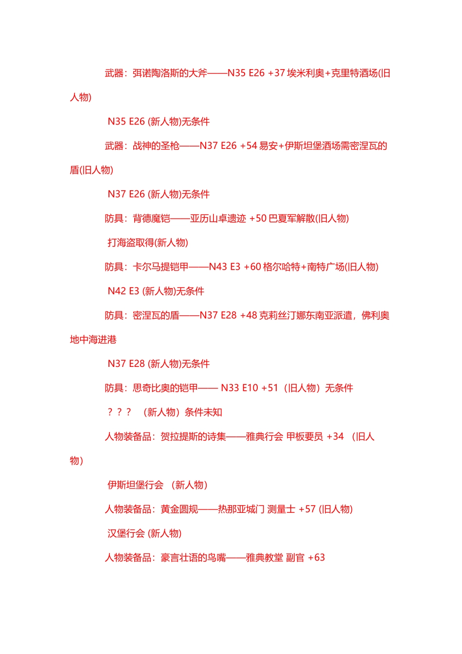 大航海4全物品_第3页