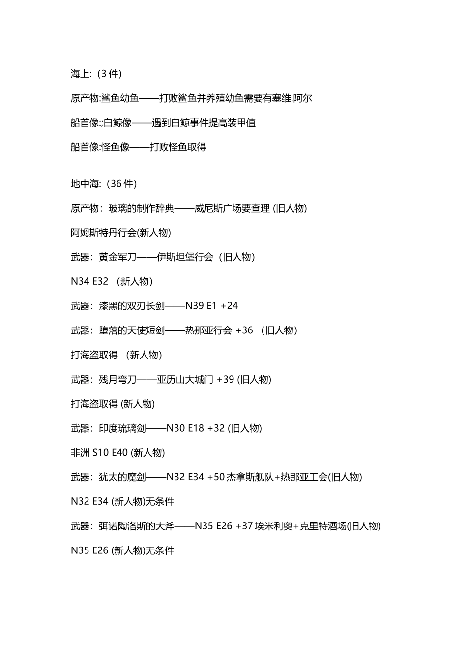 大航海时代4威力加强版宝物分布_第2页