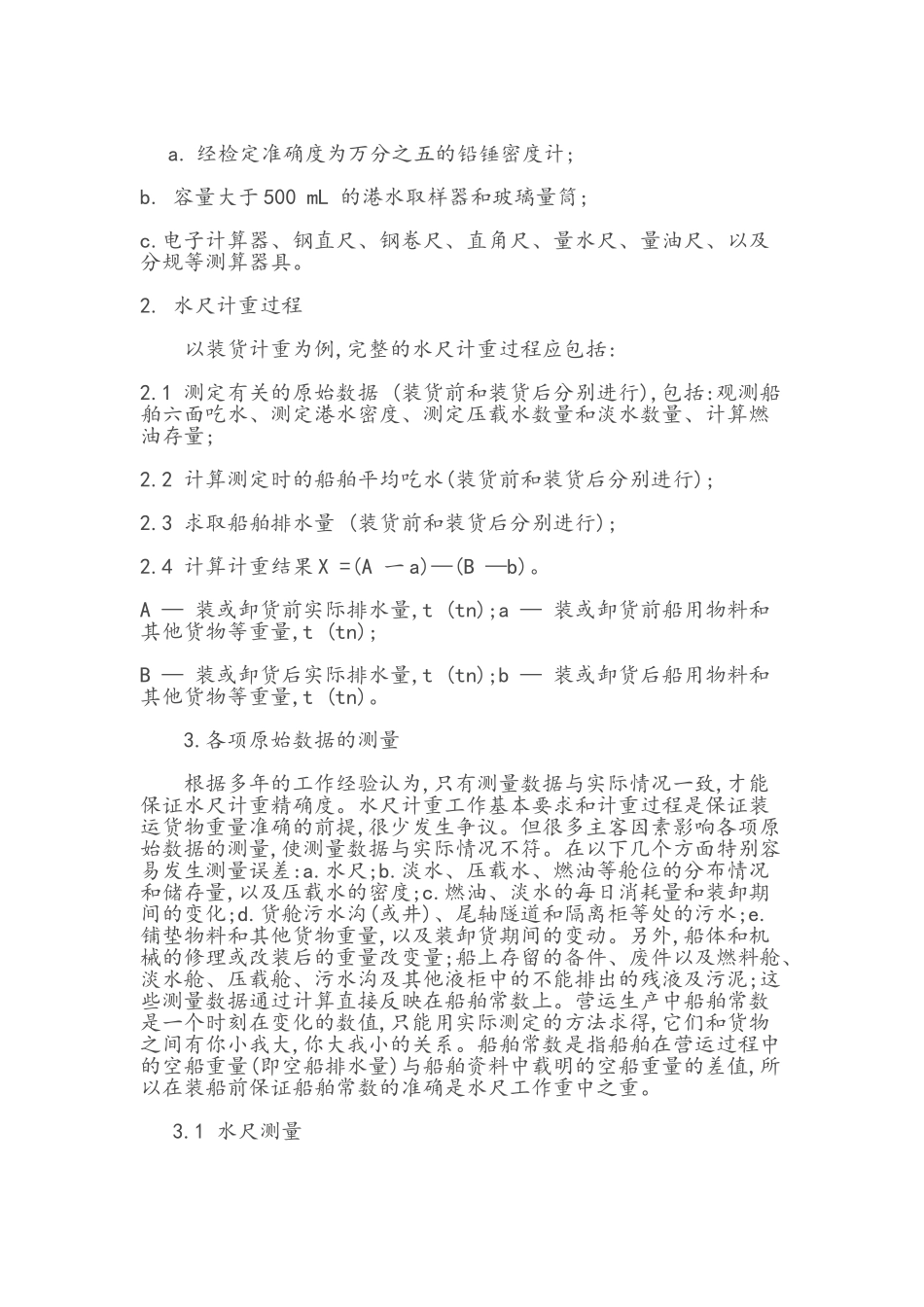 大船水尺测量_第2页