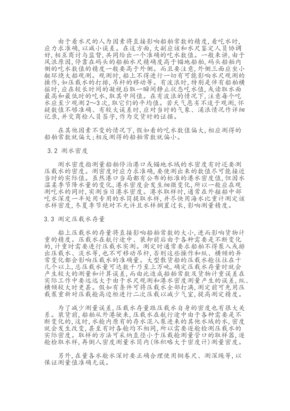 大船水尺测量_第3页