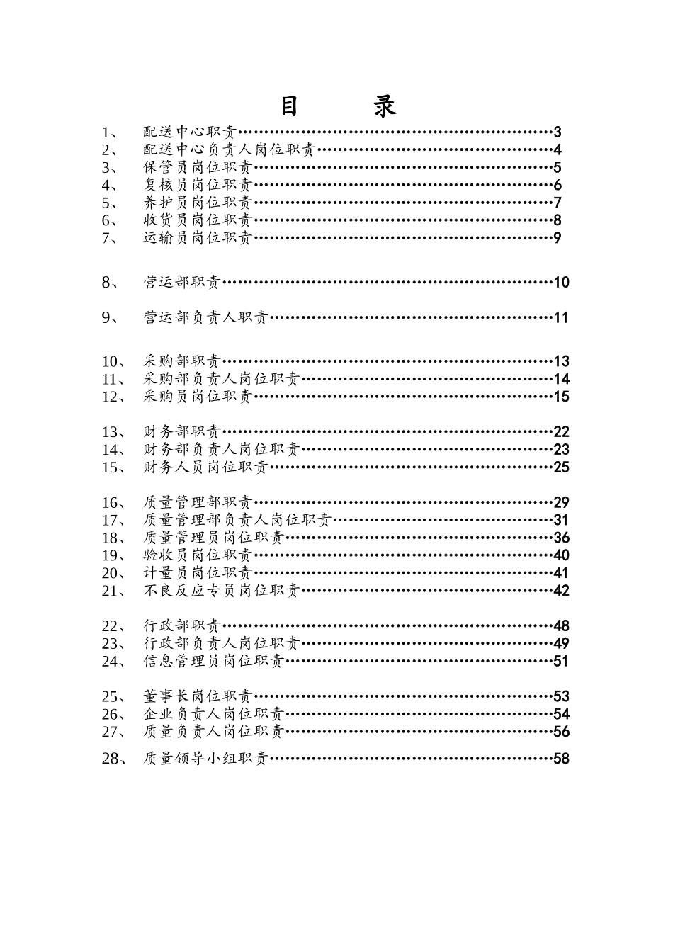 大药房各部门及岗位职责_第2页