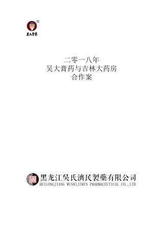 大药房开发方案